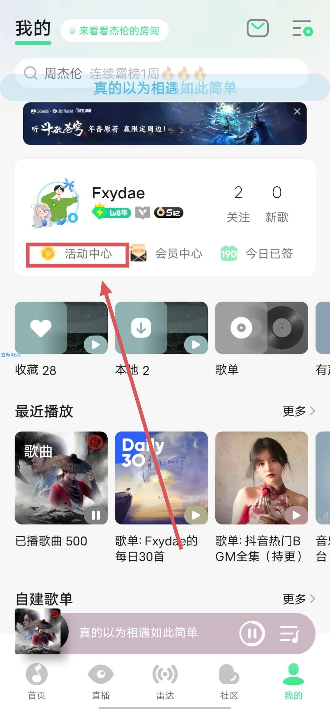 【虚拟物品】QQ音乐积分兑换会员