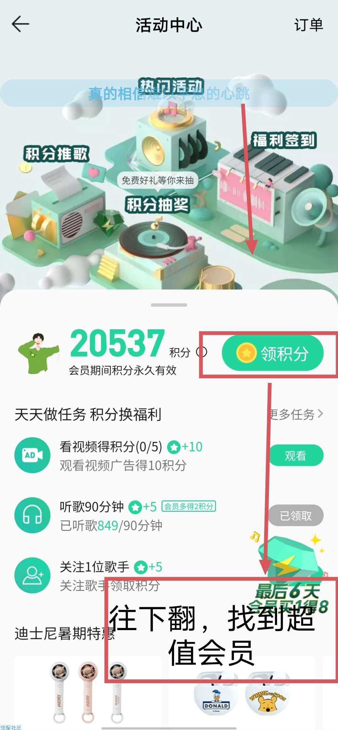 【虚拟物品】QQ音乐积分兑换会员