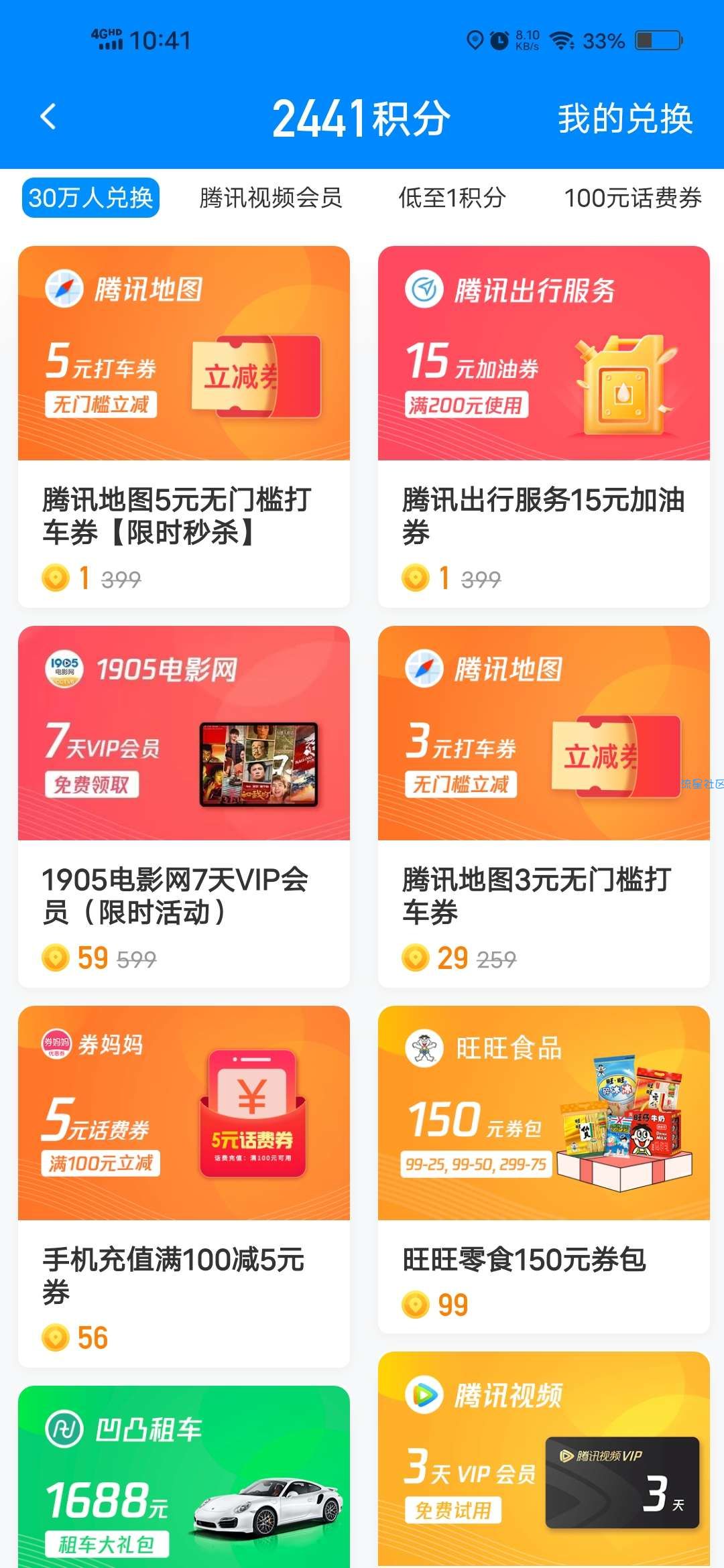 【虚拟物品】腾讯地图积分换购无门槛打车券五元
