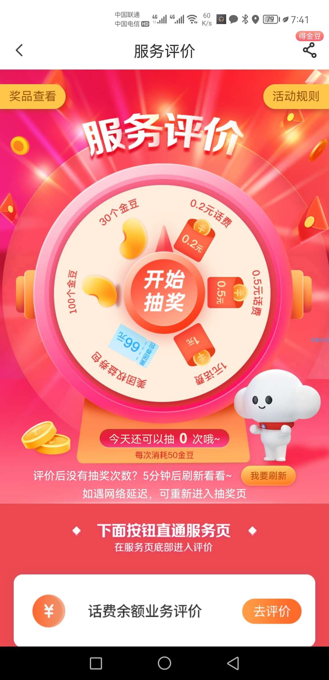 【话费流量】电信月末免费领话费