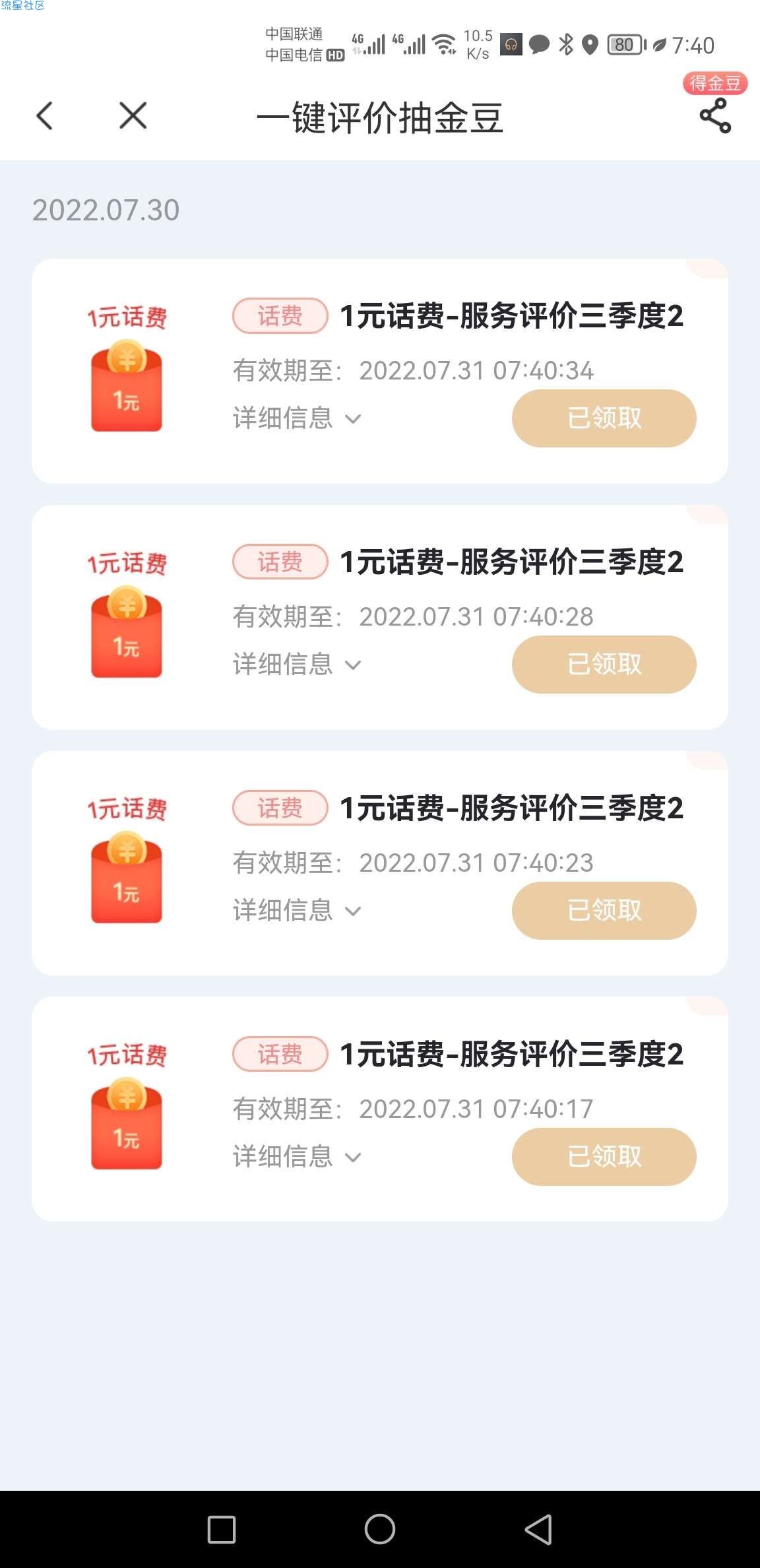 【话费流量】电信月末免费领话费