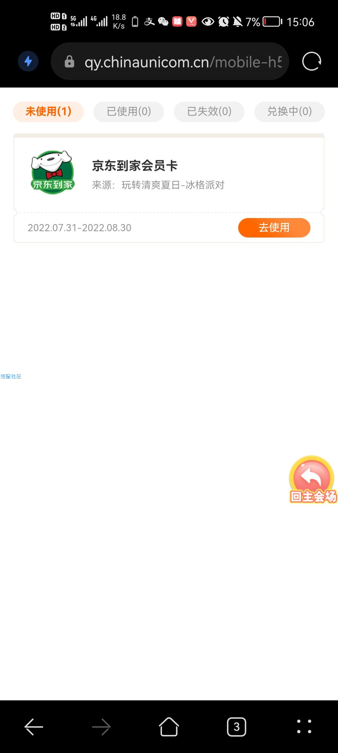 联通plus会员日抽福利（玩转清爽夏日）