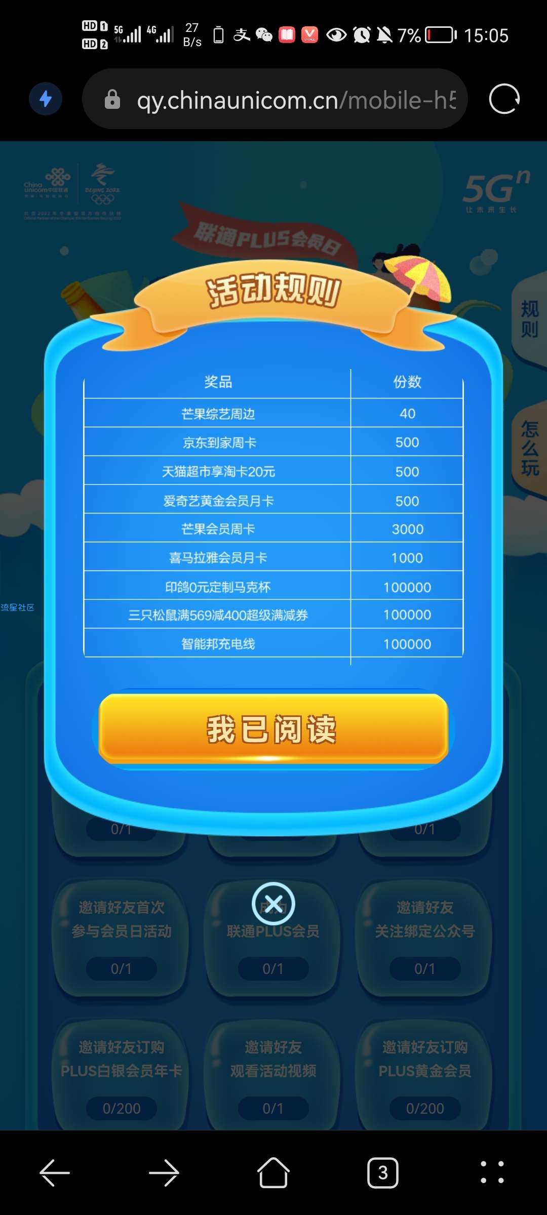 联通plus会员日抽福利（玩转清爽夏日）