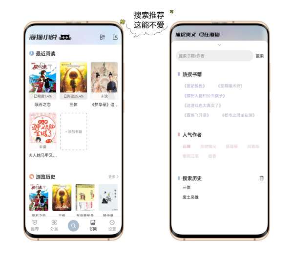 海猫小说v1.0.1/捕捉爽文/尽在海猫