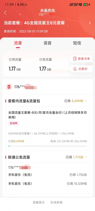 联通手机音乐免流