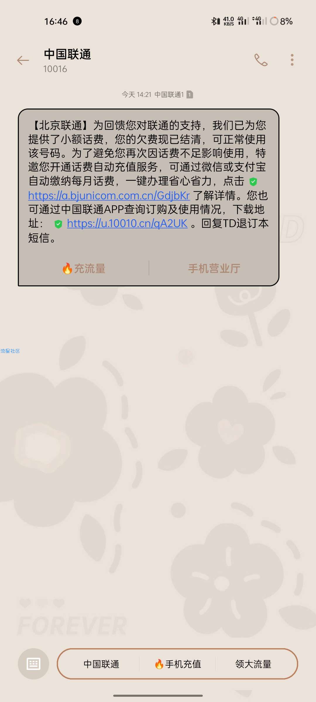 联通退超额流量话费