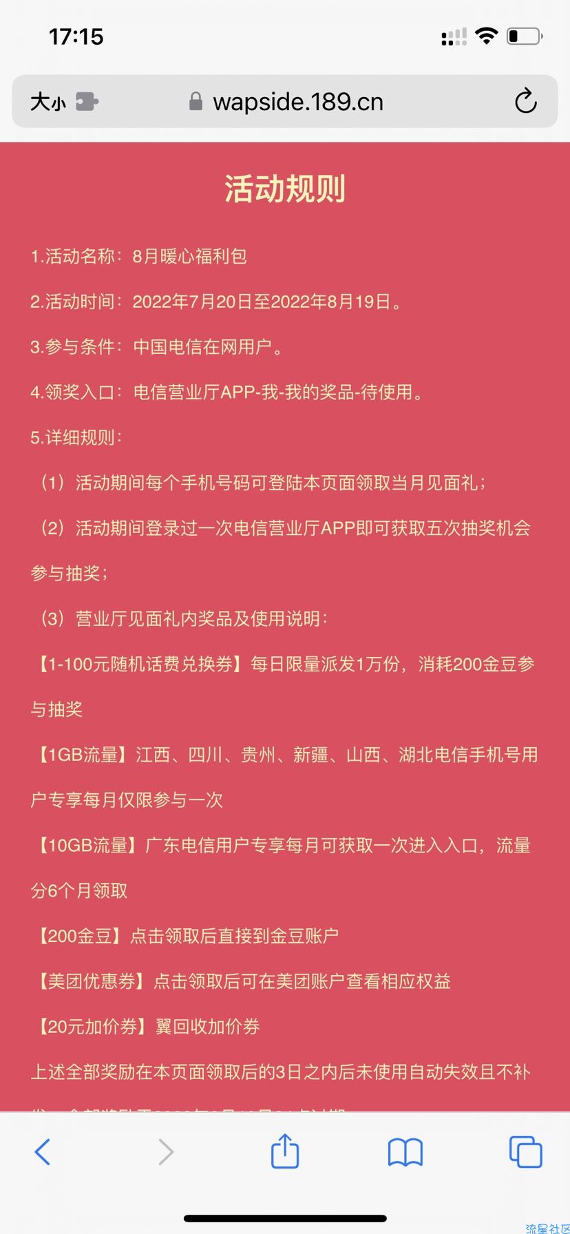 【话费流量】电信免费抽取话费和金豆