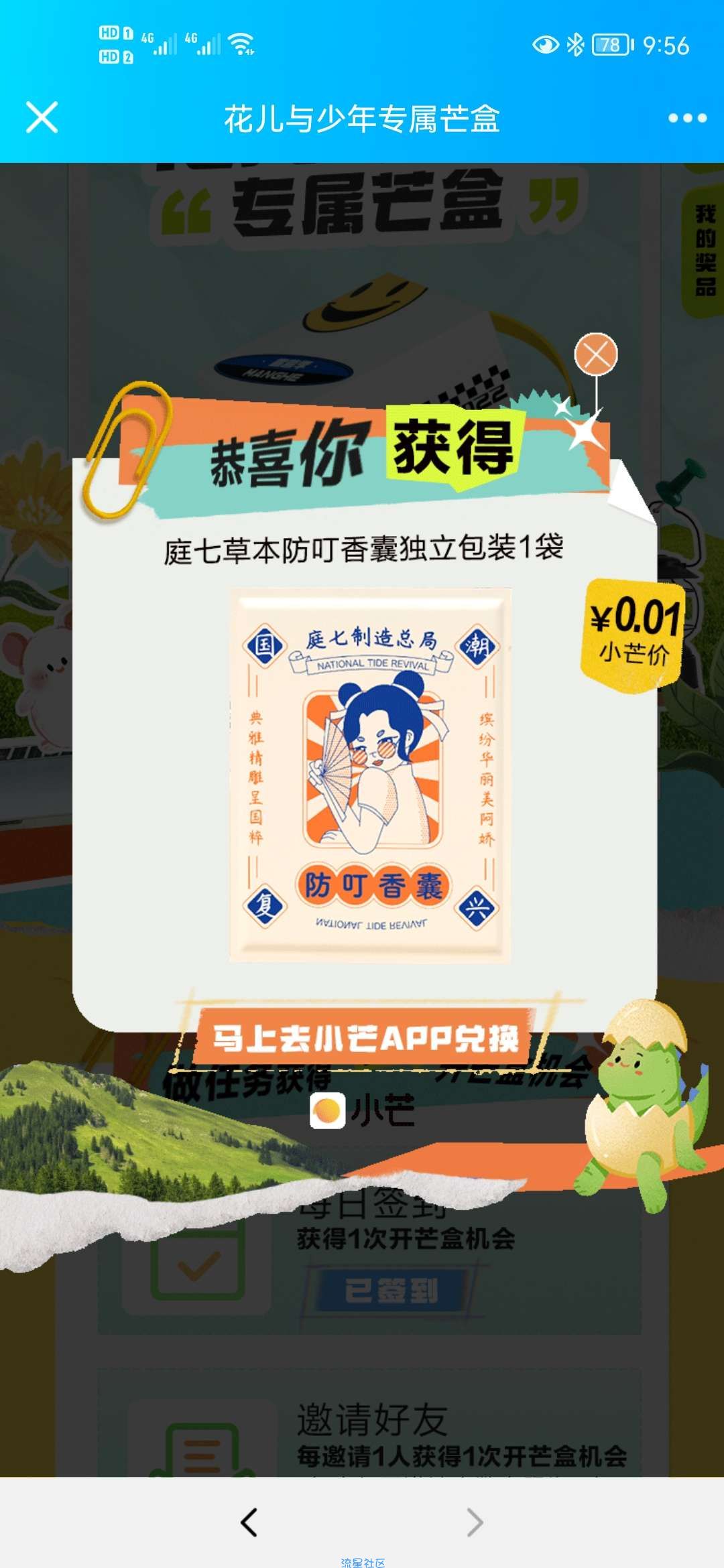 广汽传祺APP免费兑换7天腾讯视频/优酷会员