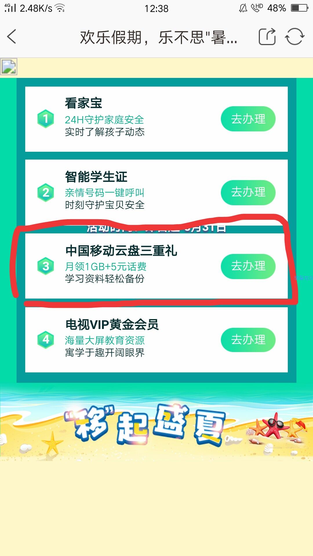 四川移动送全国通用流量1g