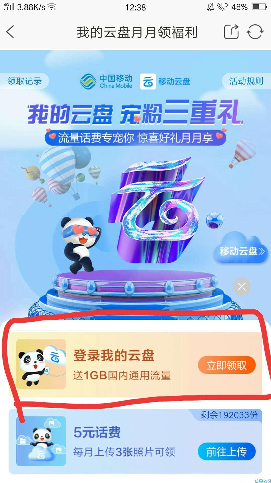 四川移动送全国通用流量1g