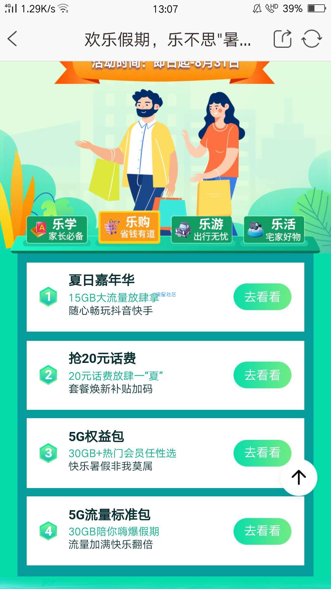 四川移动送 15-20g 抖音/快手定向流量