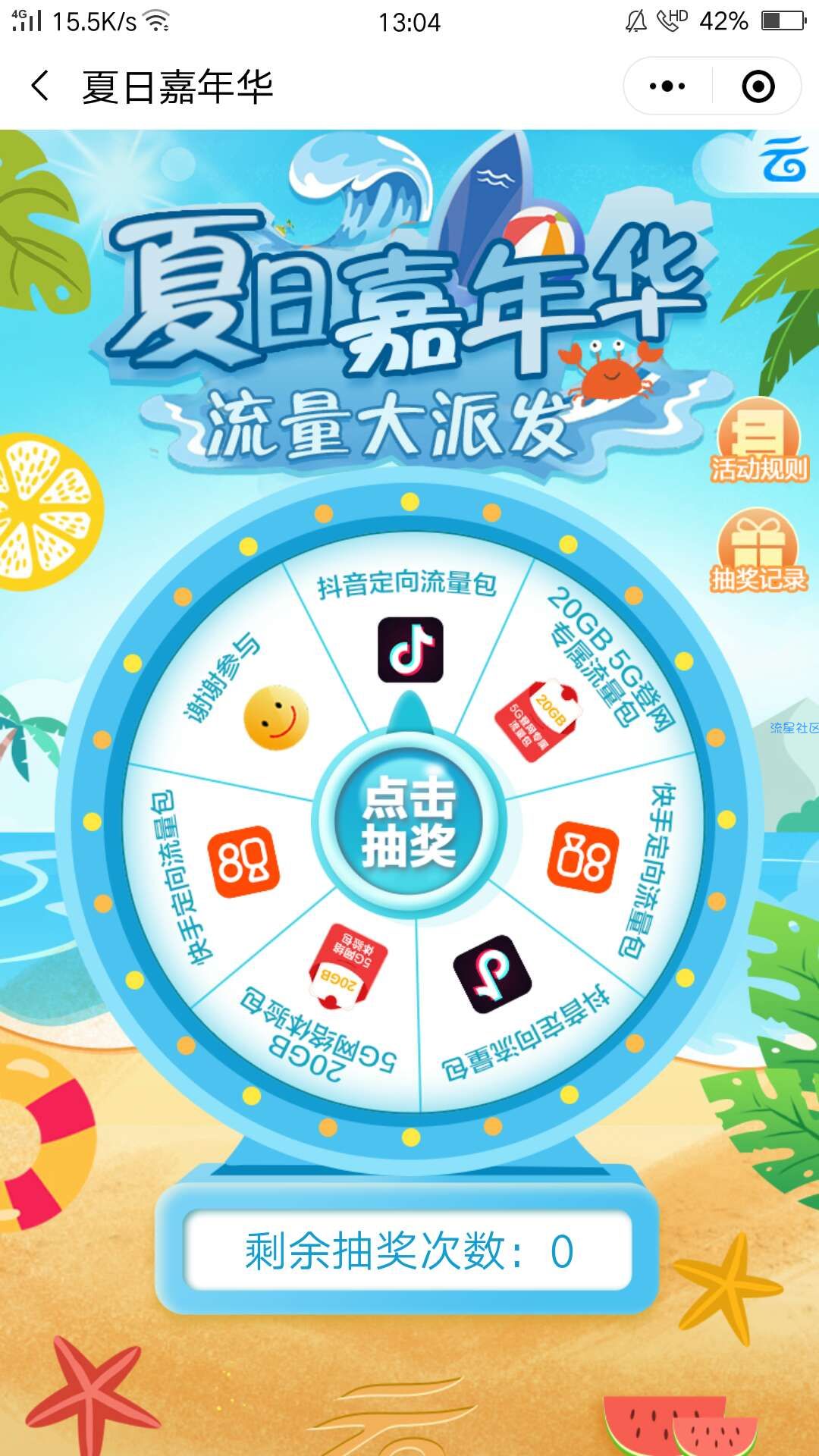 四川移动送 15-20g 抖音/快手定向流量