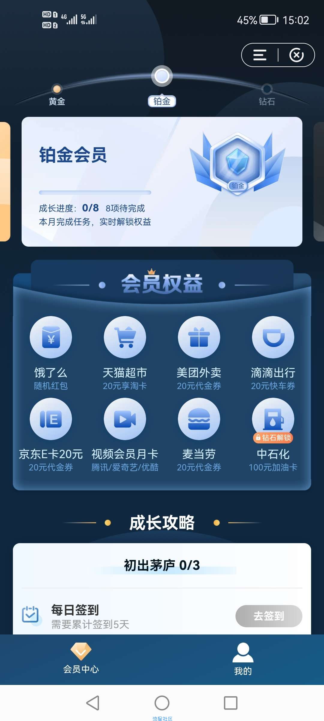 建设银行会员权益8月