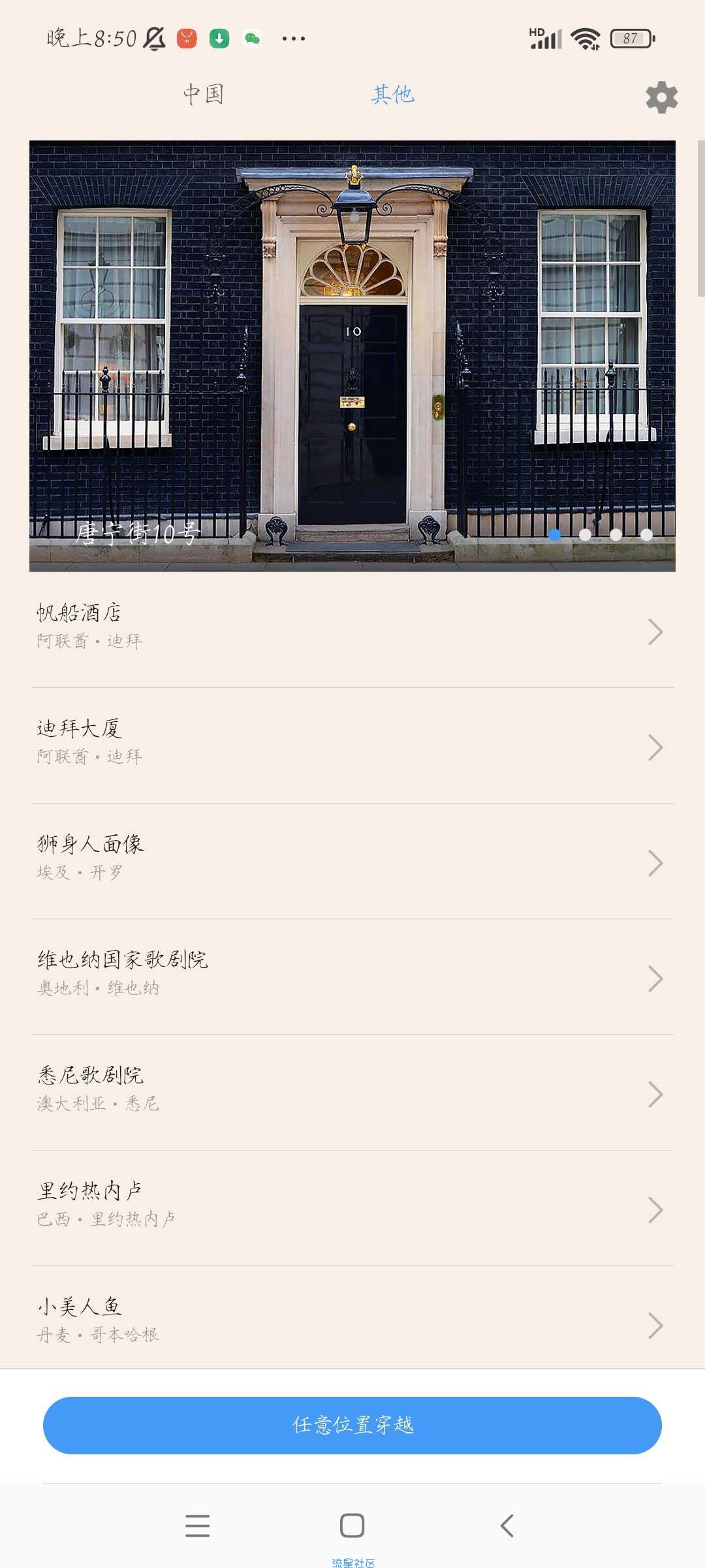 【分享】位置穿越 v3.01