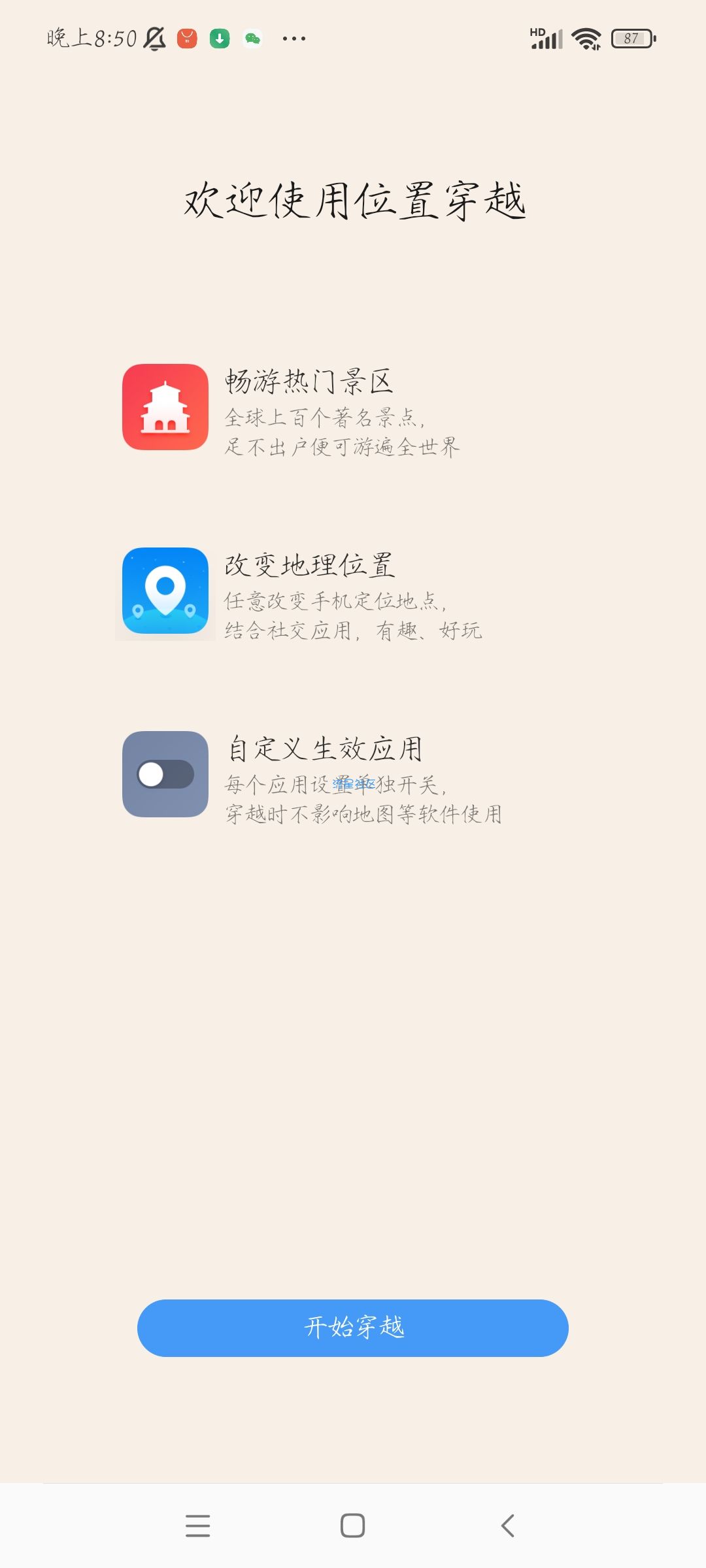 【分享】位置穿越 v3.01