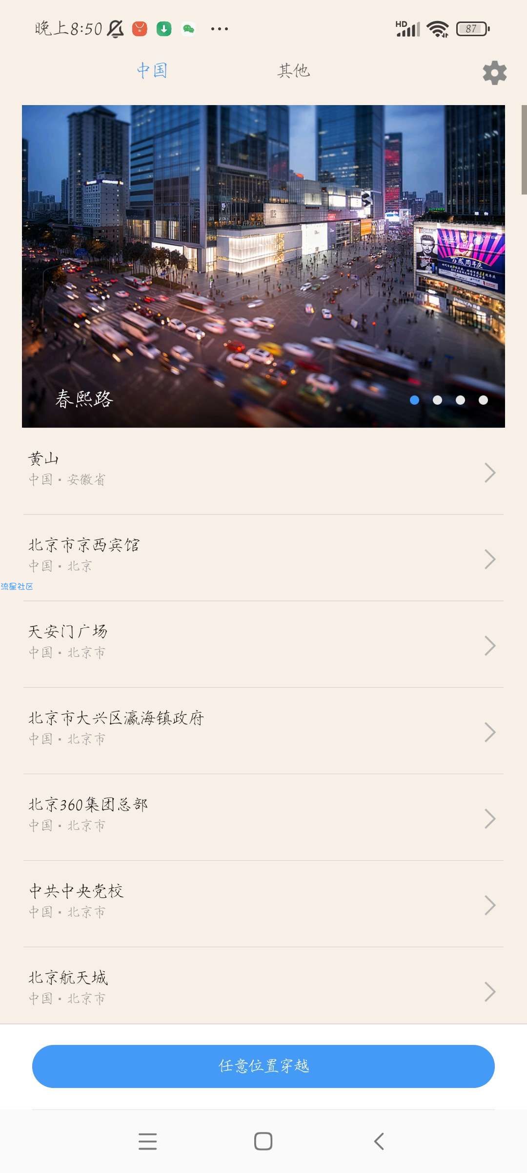 【分享】位置穿越 v3.01