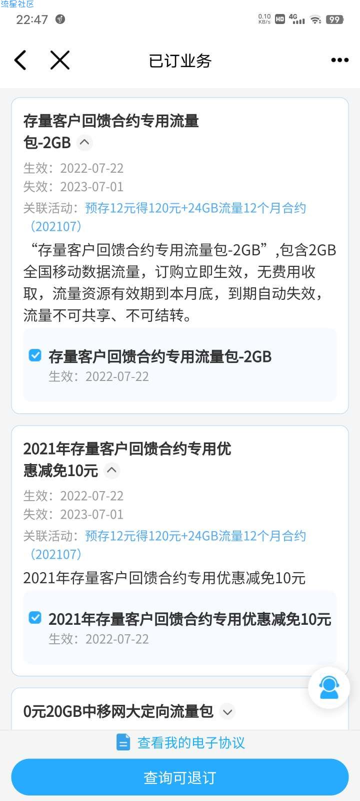 中国移动，预存12元得120元+24GB流量12个月合约