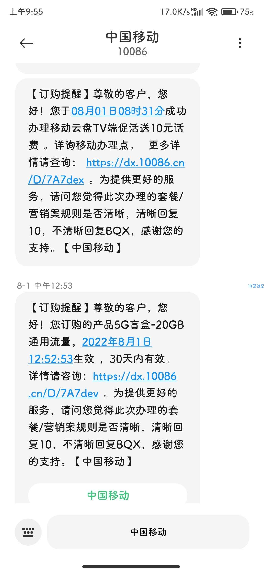 【话费流量】湖北领10元话费