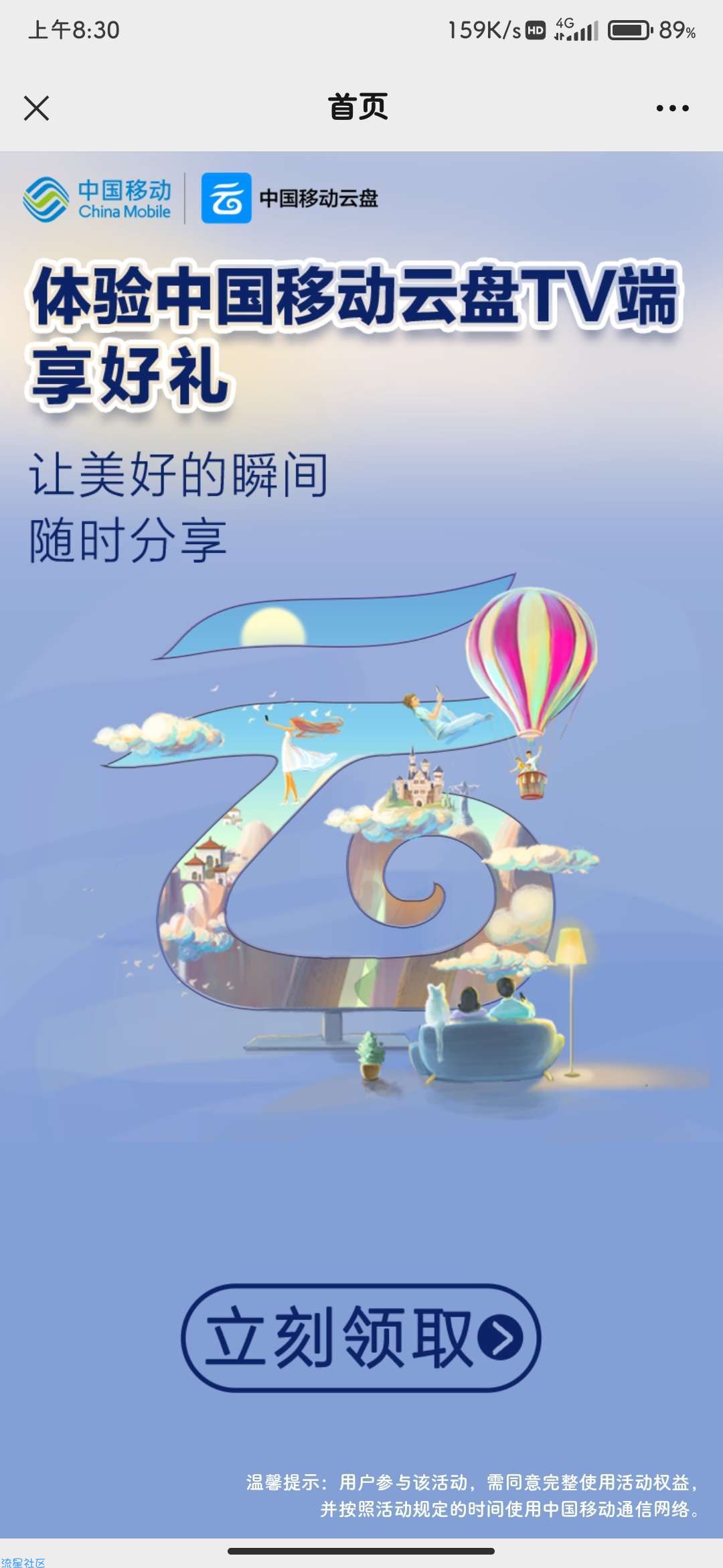 【话费流量】湖北领10元话费