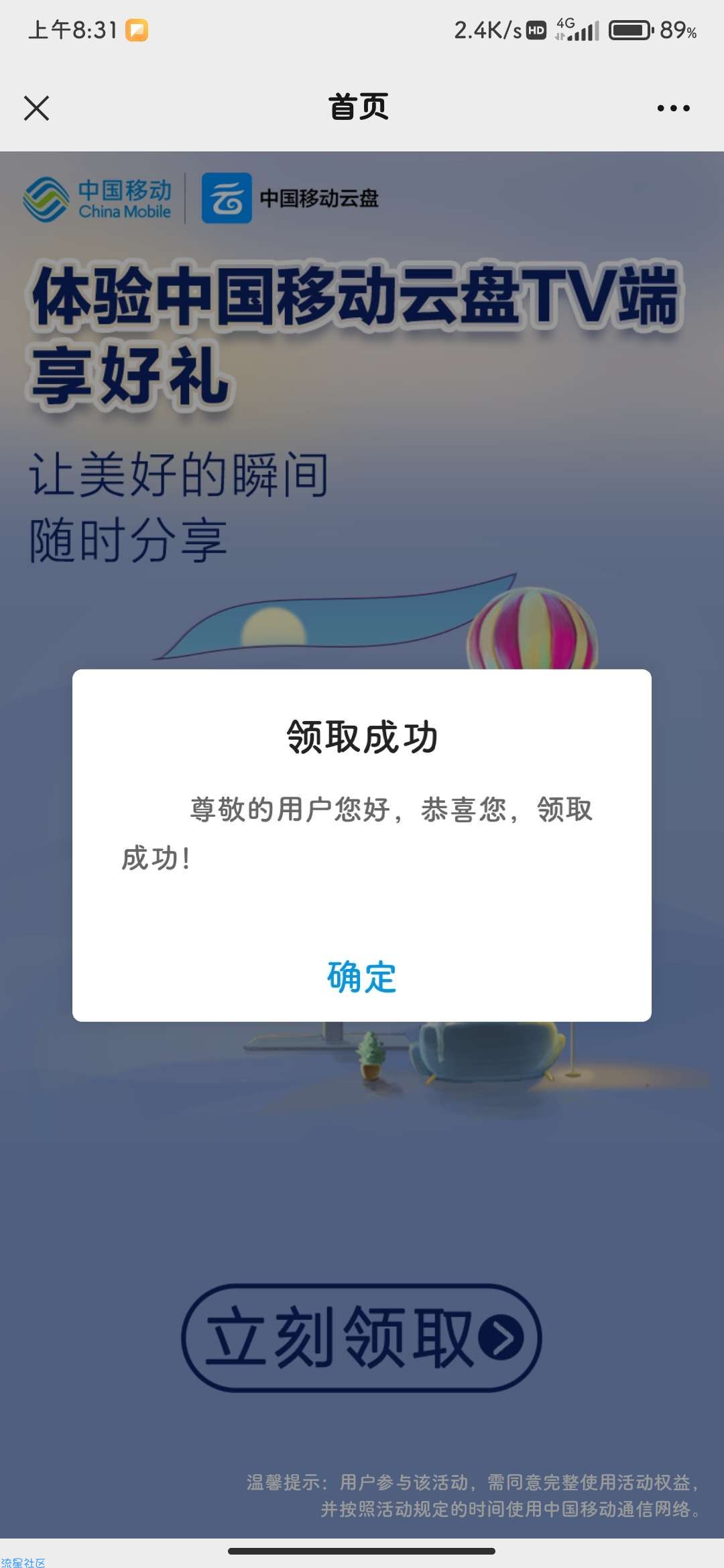 【话费流量】湖北领10元话费