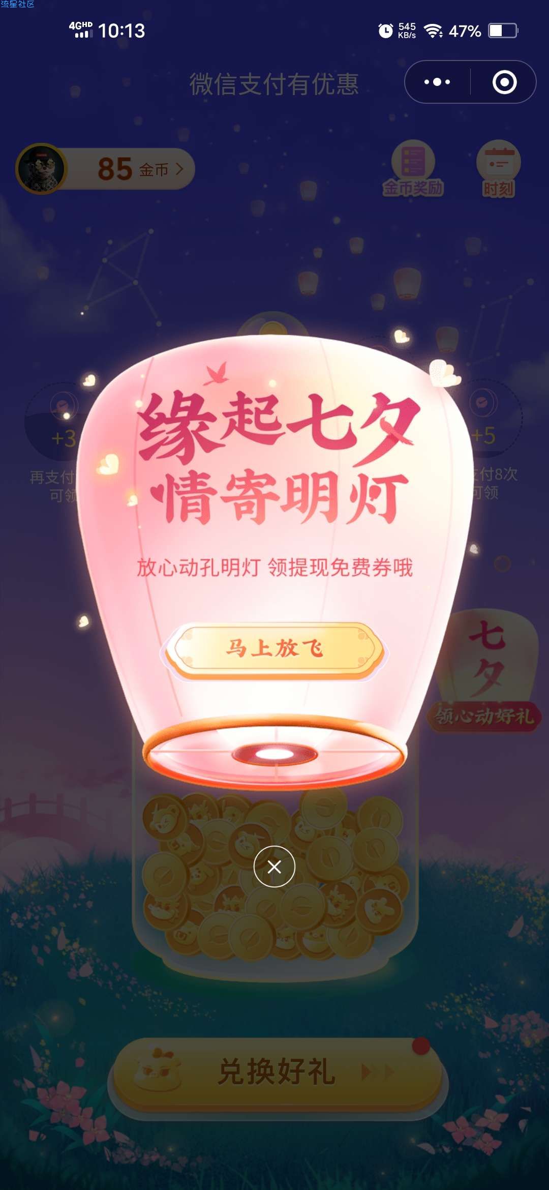 【虚拟物品】源起七夕情寄点灯领微信免费提现额度