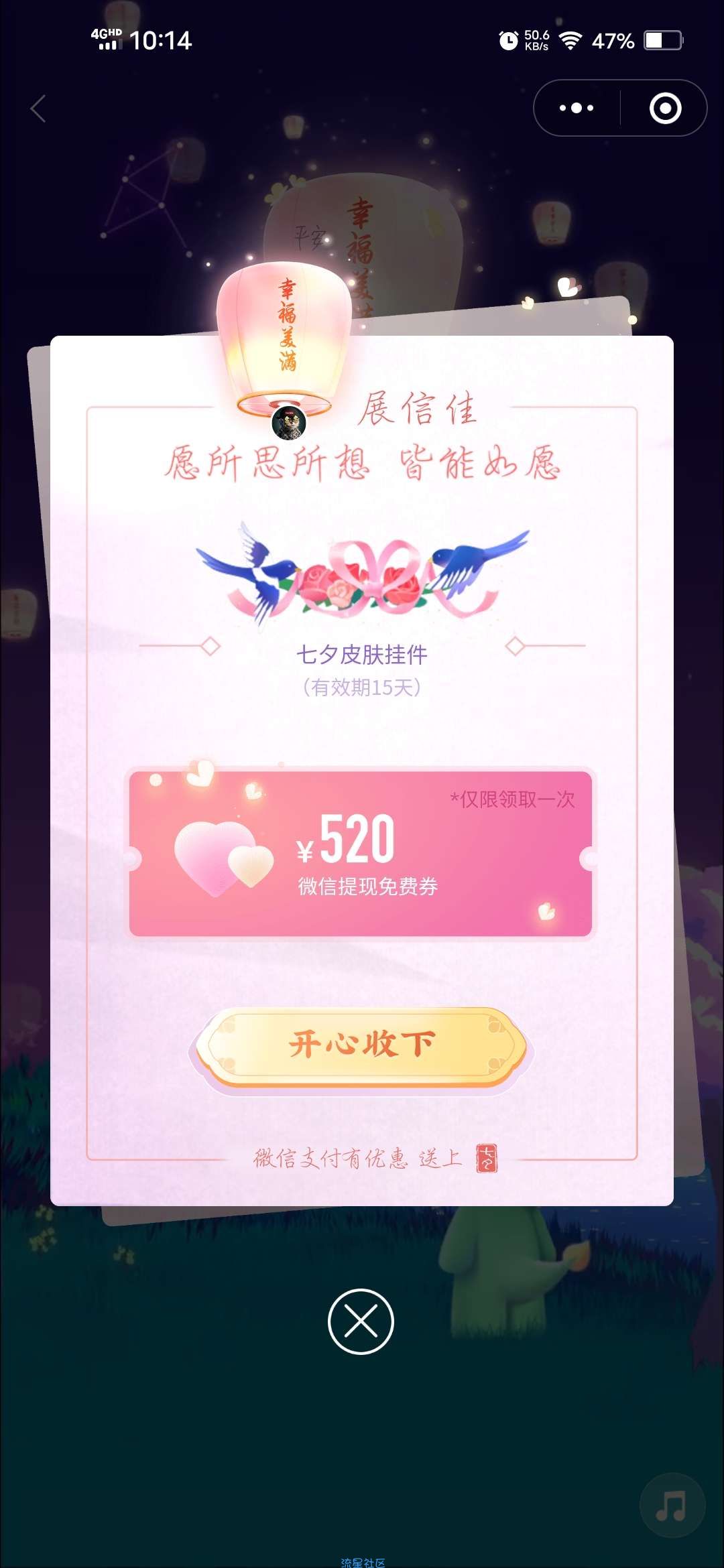 【虚拟物品】源起七夕情寄点灯领微信免费提现额度