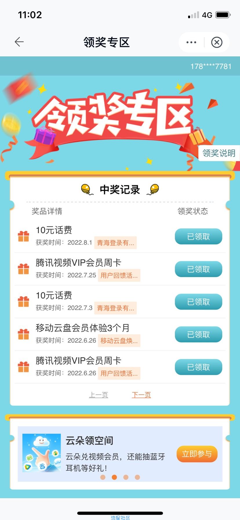 青海移动每月领10元话费