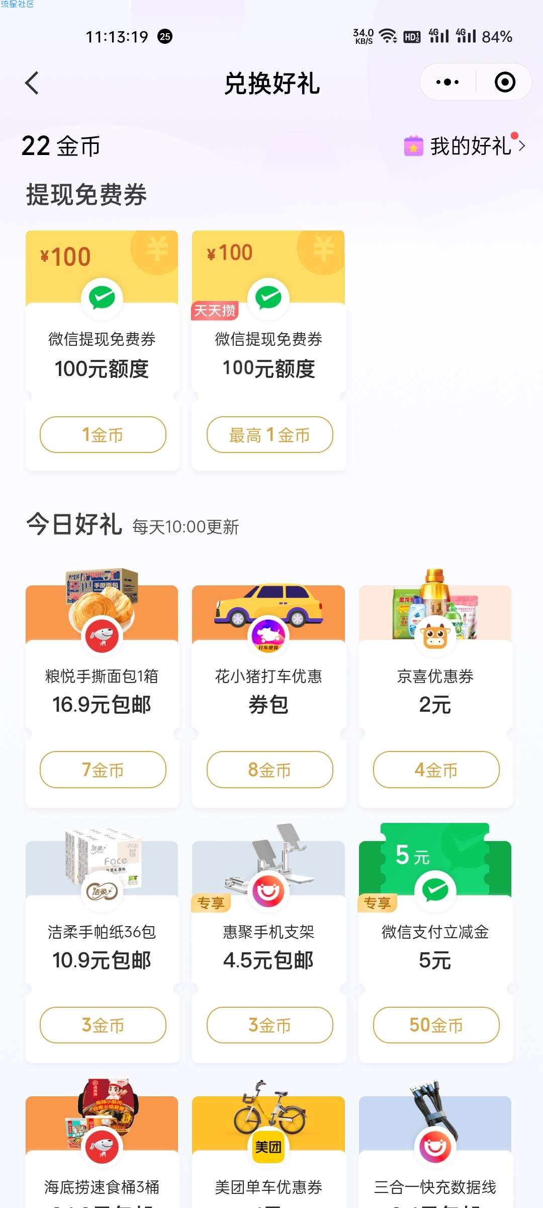 微信5元立减金 速度！！！！！