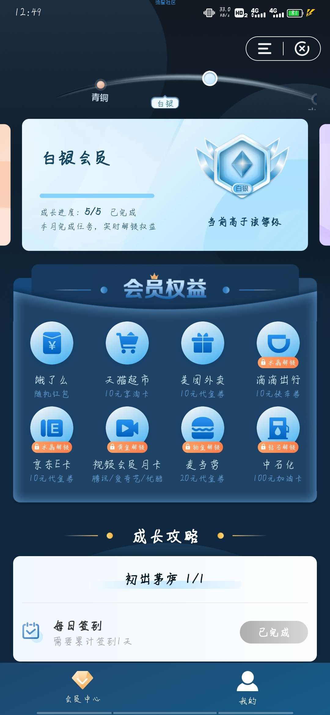 【现金红包】建设银行直升黄金会员