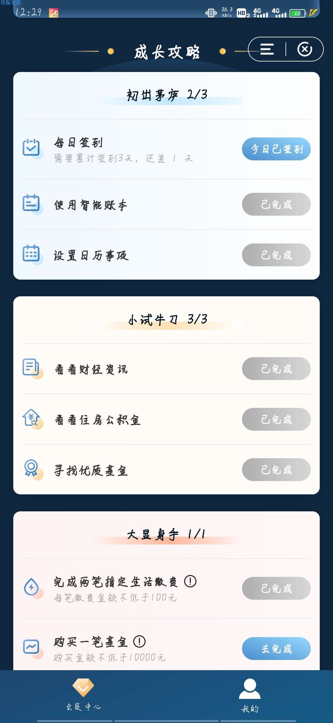 【现金红包】建设银行直升黄金会员