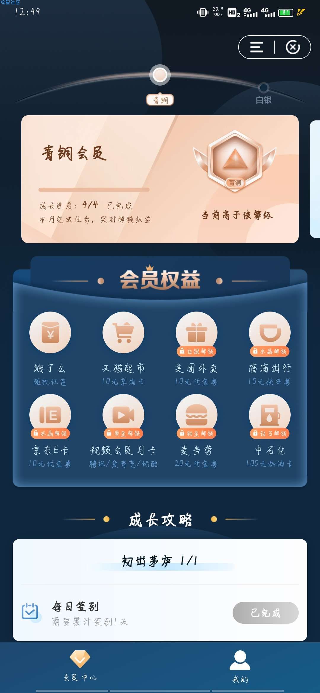 【现金红包】建设银行直升黄金会员