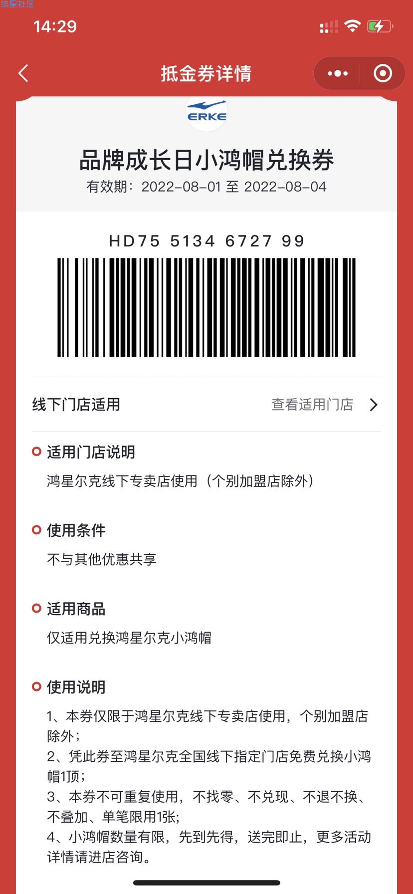 【实物专区】微信小程序领取鸿星尔克小鸿帽