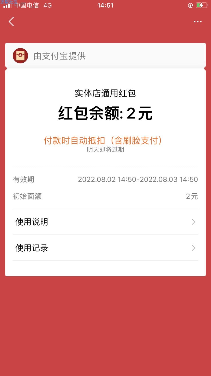 支付宝领取2元红包