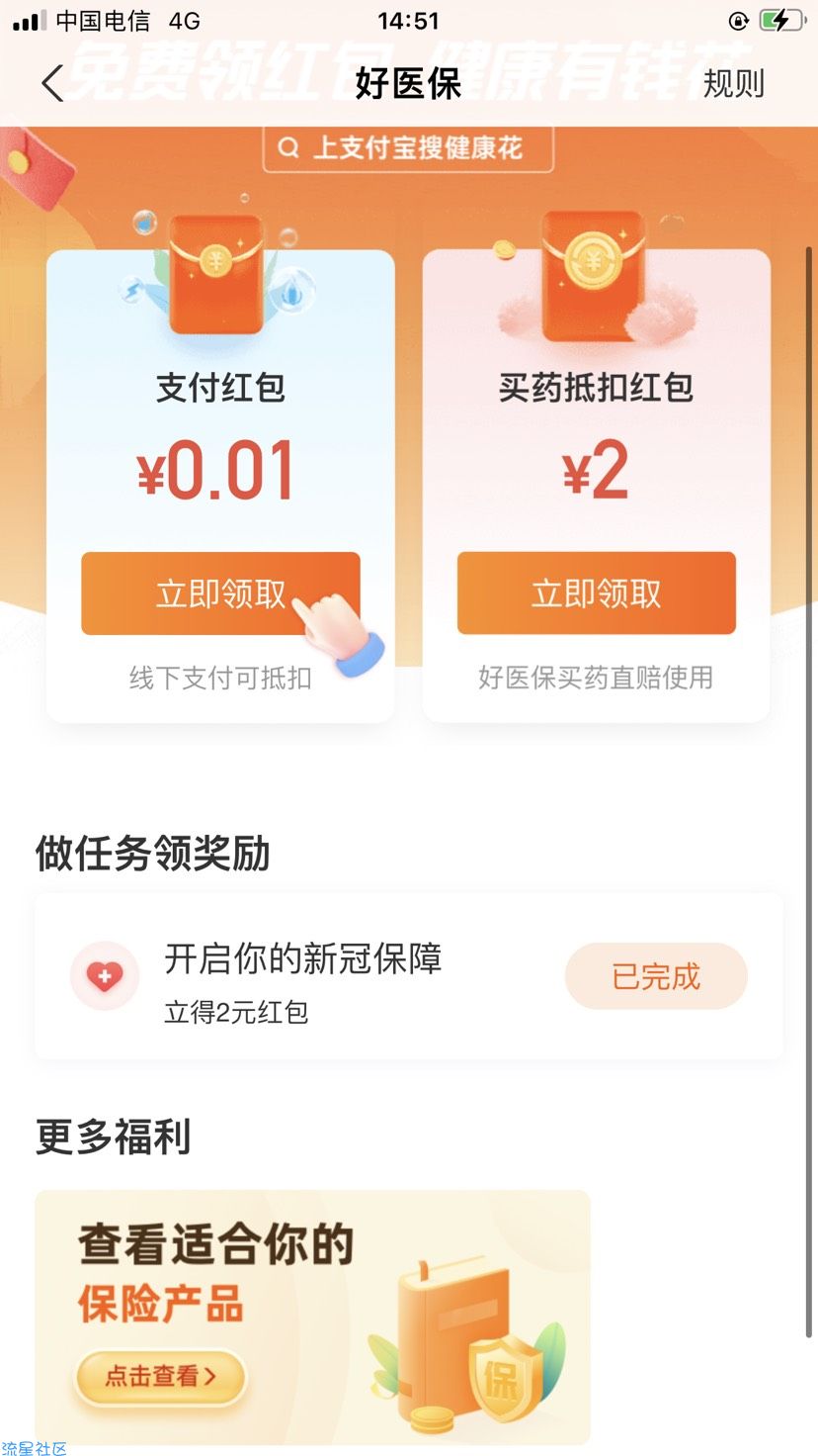 支付宝领取2元红包