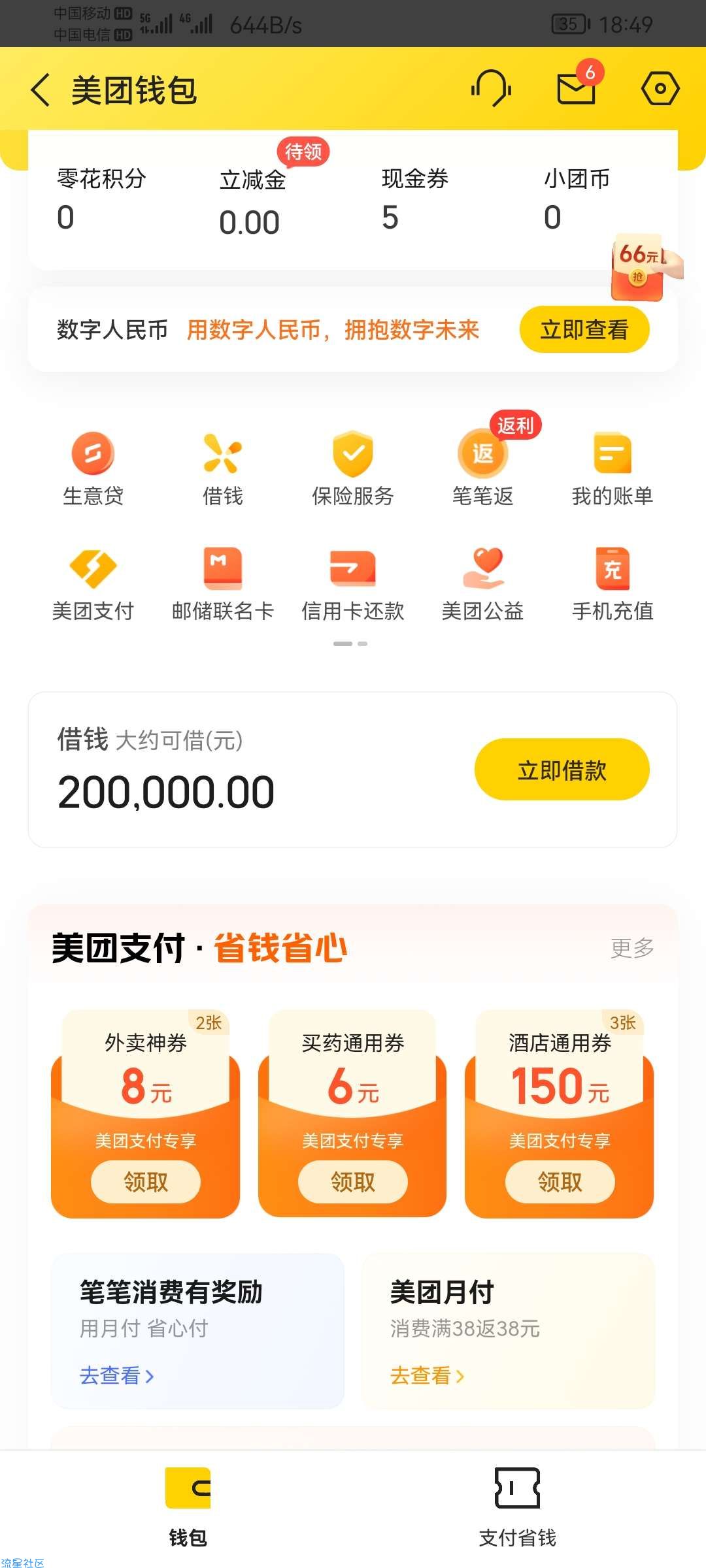 美团5毛无门槛