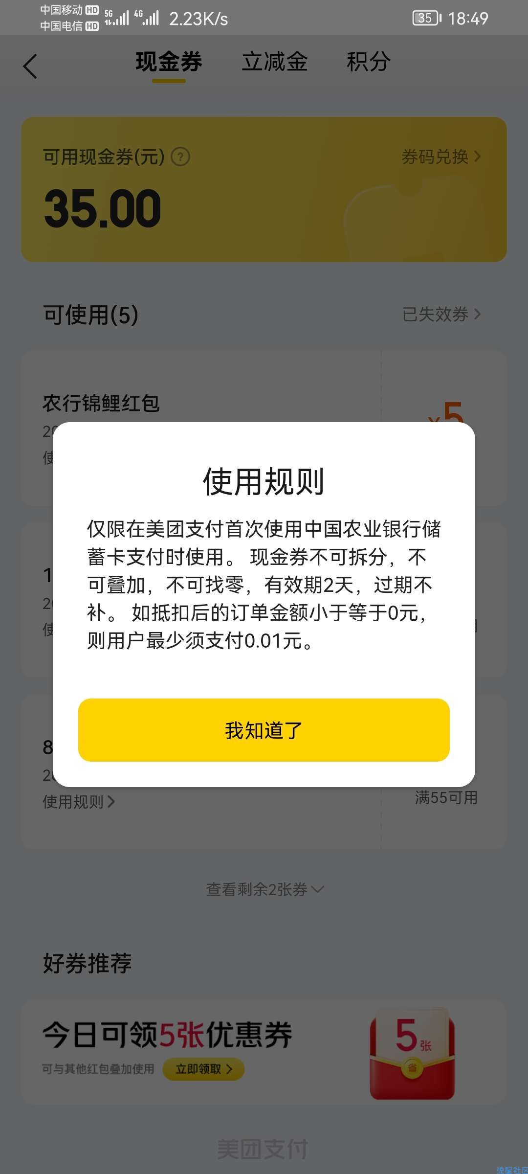美团5毛无门槛