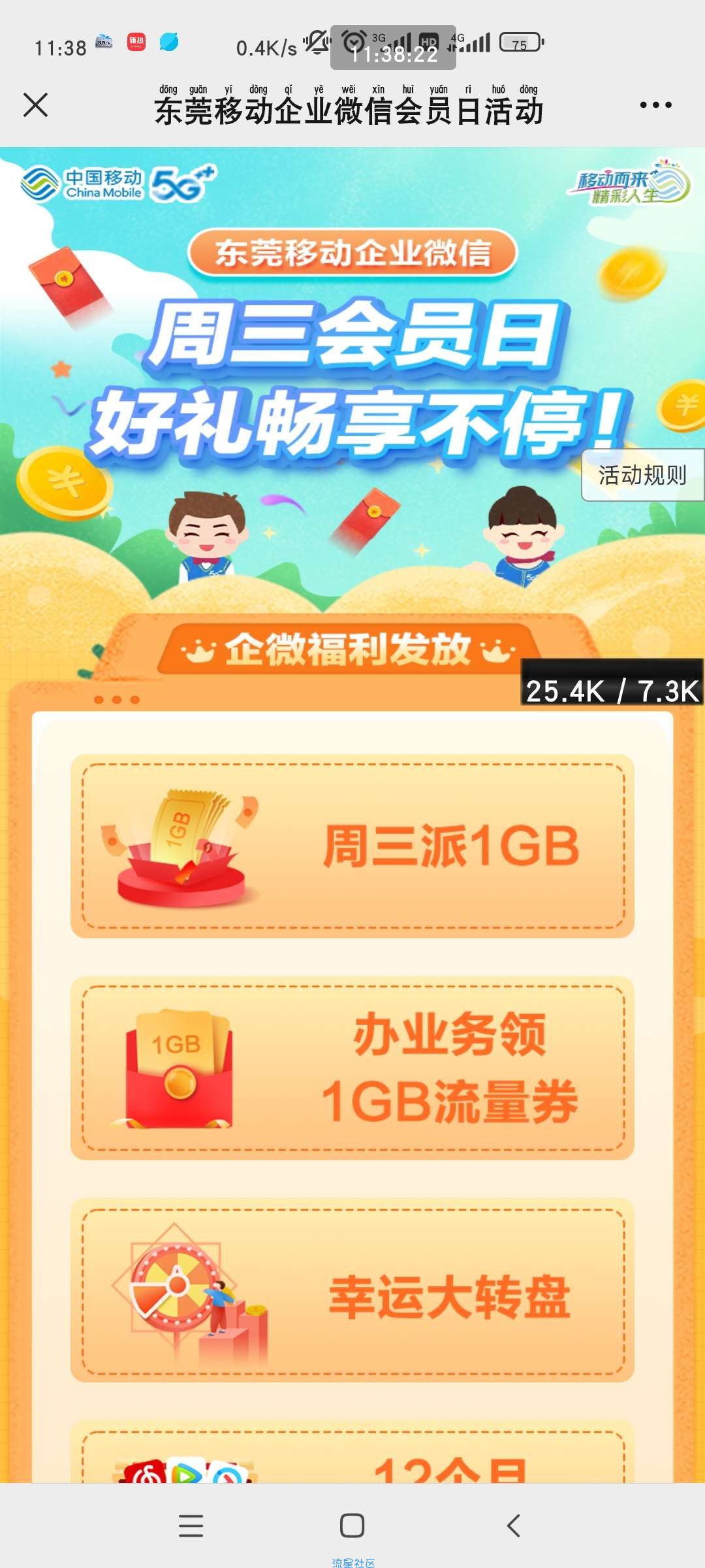 给大家带来流量，11个GB左右 东莞移动