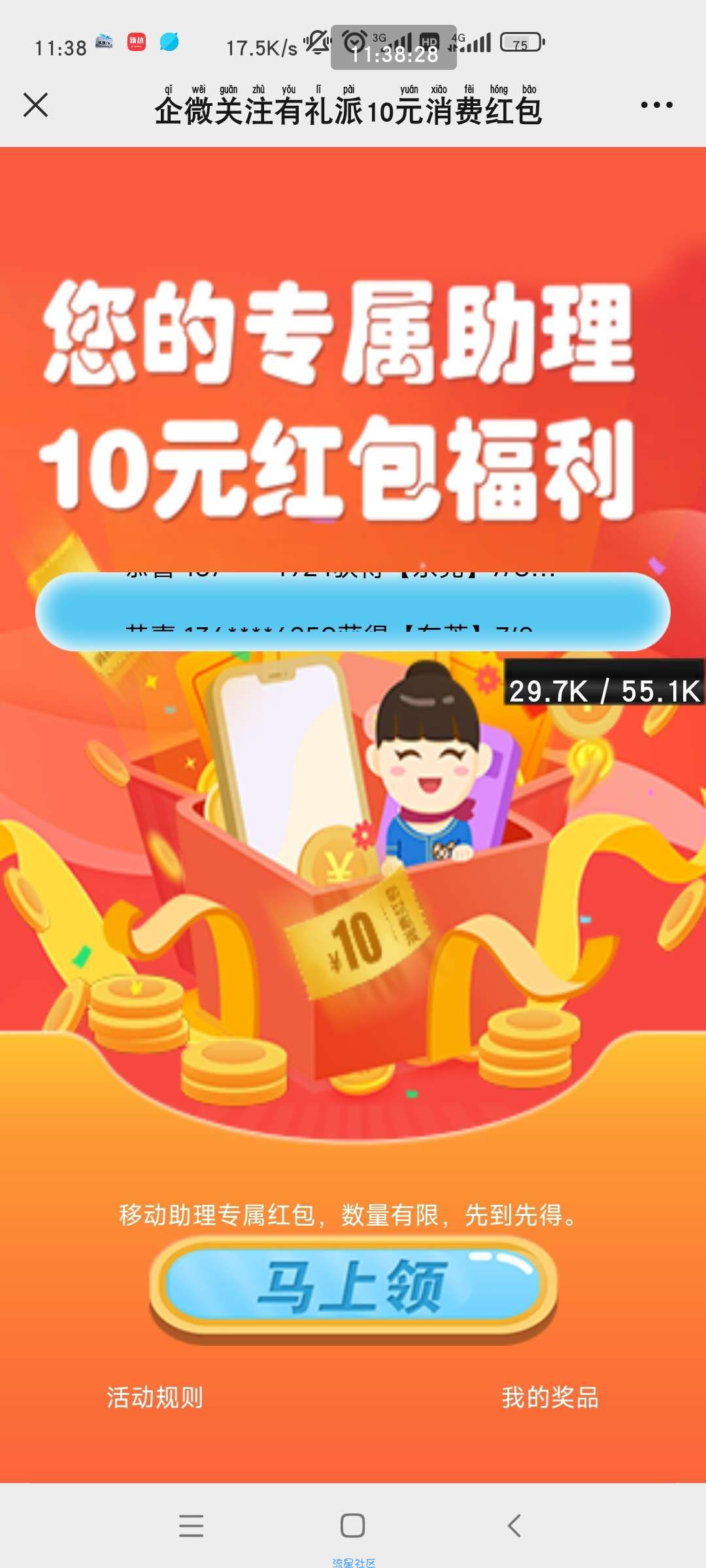 给大家带来流量，11个GB左右 东莞移动