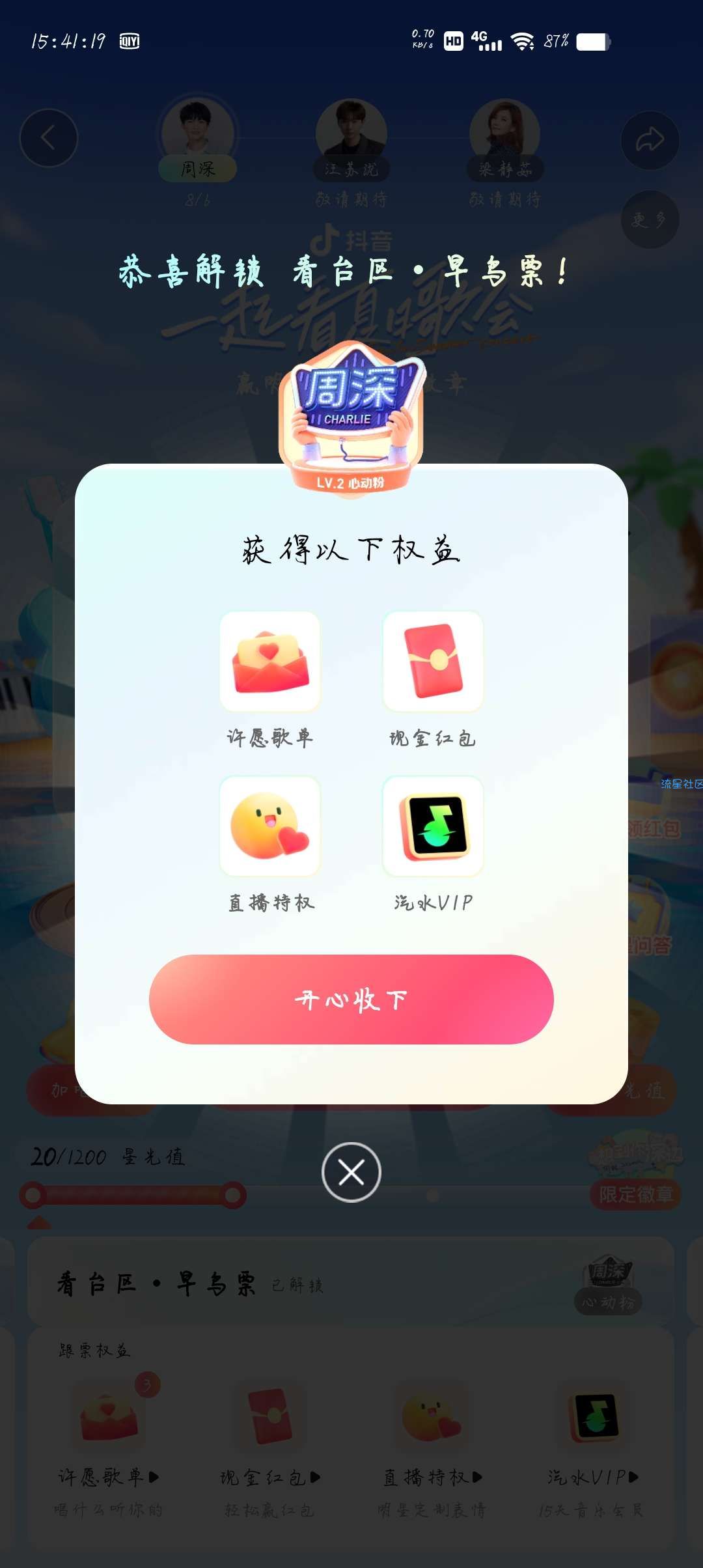 【红包专区】抖音夏日歌会集星光值抽红包