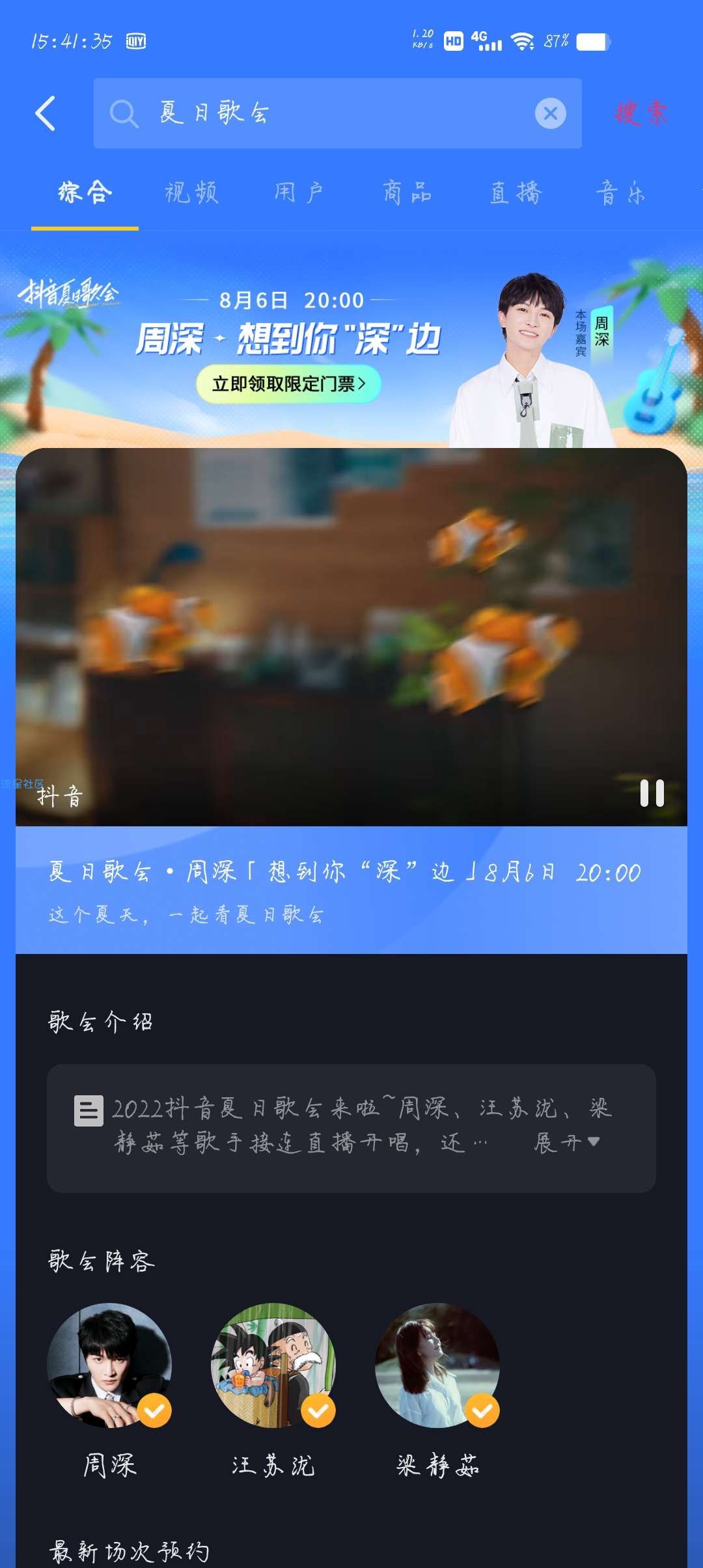 【红包专区】抖音夏日歌会集星光值抽红包