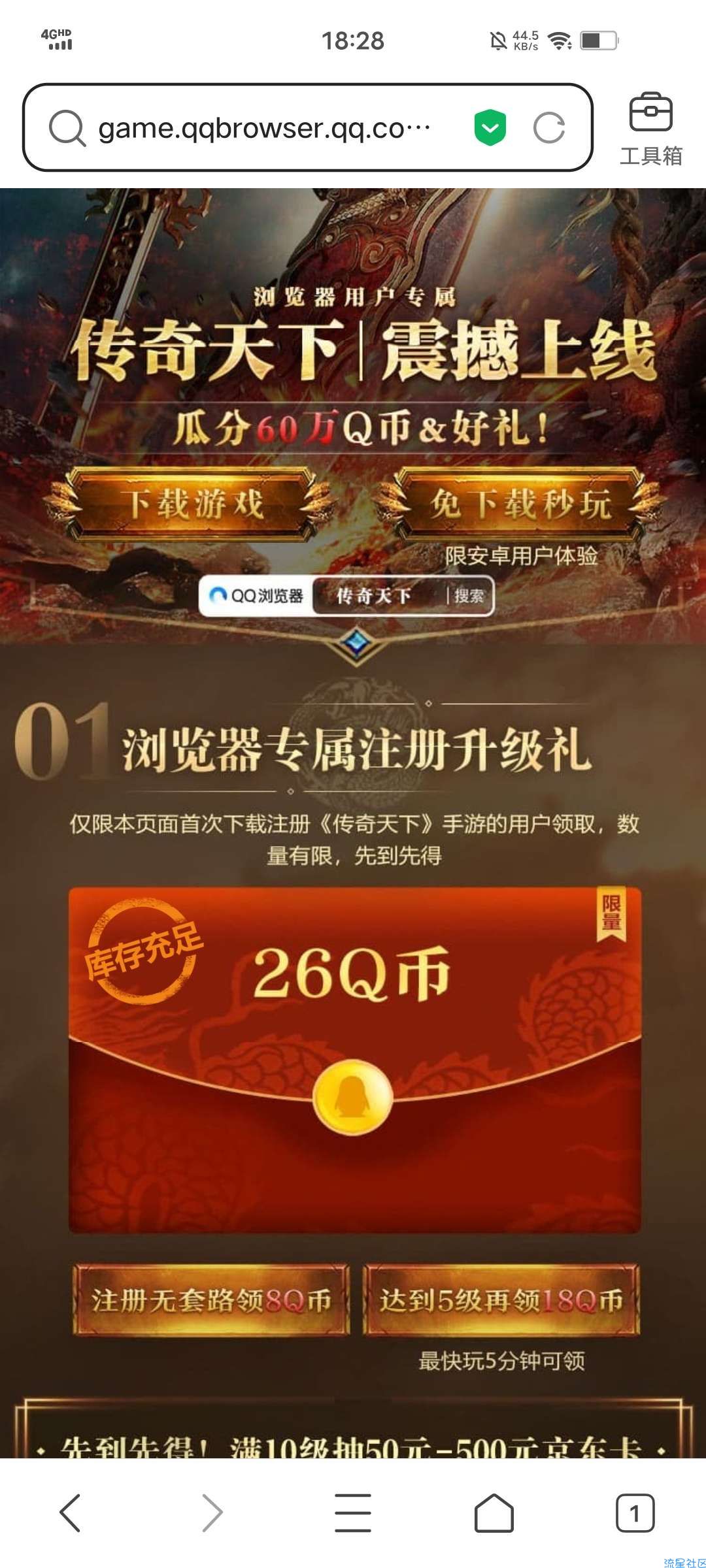免下载直接注册就直接给你8Q币