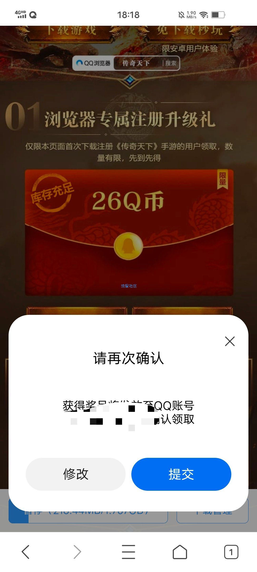 免下载直接注册就直接给你8Q币
