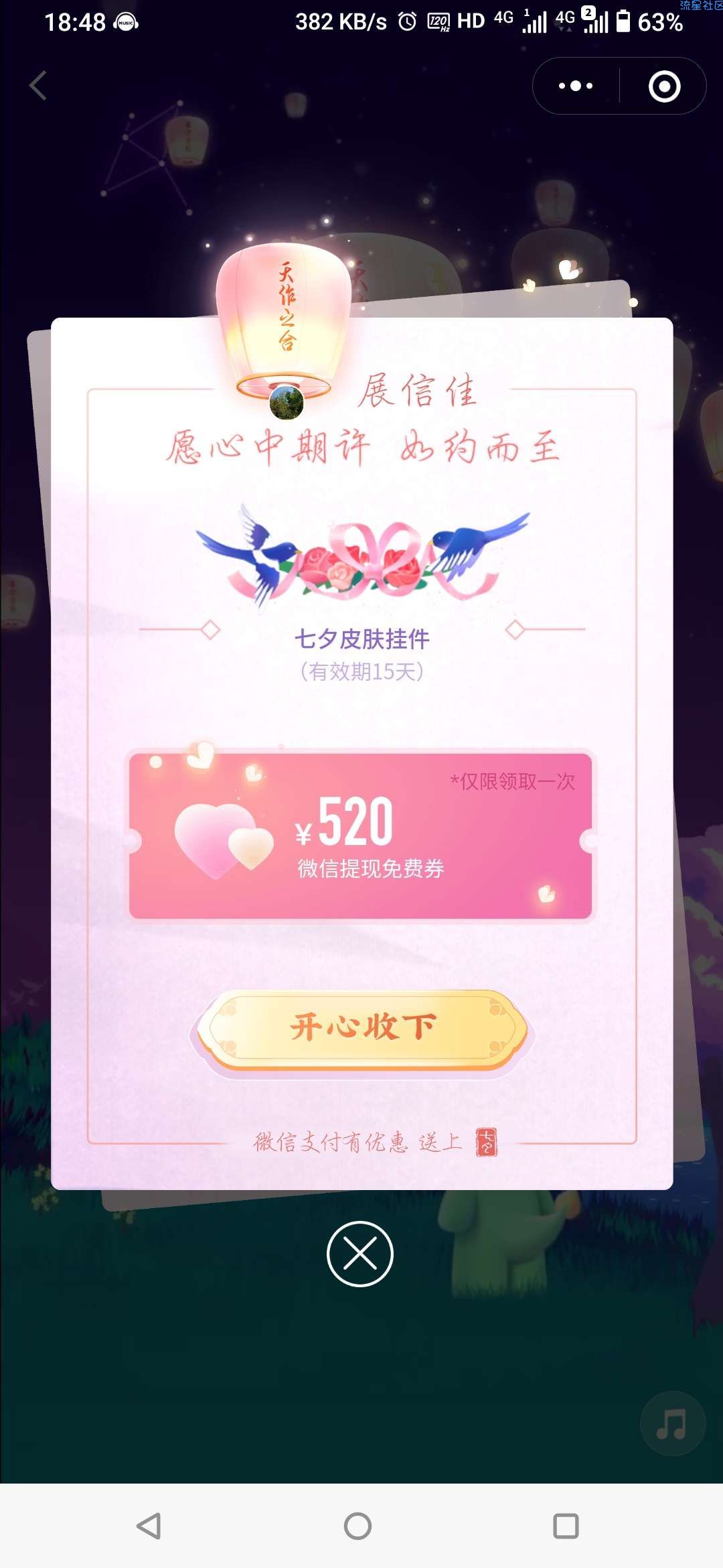 微信提现免手续费劵