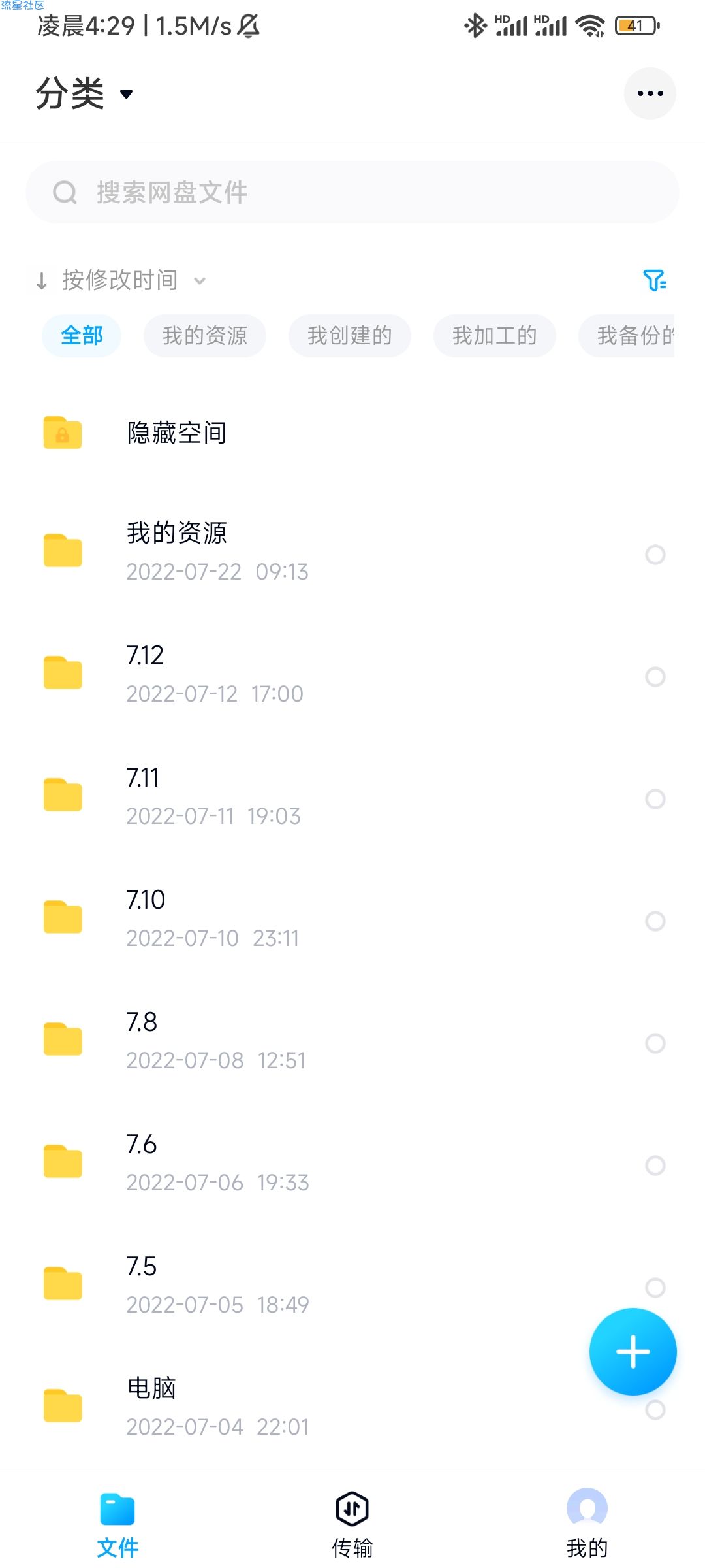 【分享】百度网盘体验版 11.29.4 Android  纯净版
