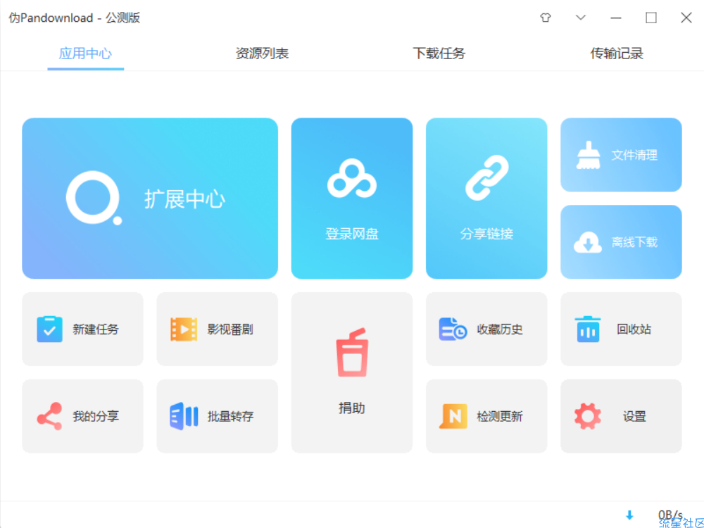 【分享】pan download pro 百度云链接下载 不黑号