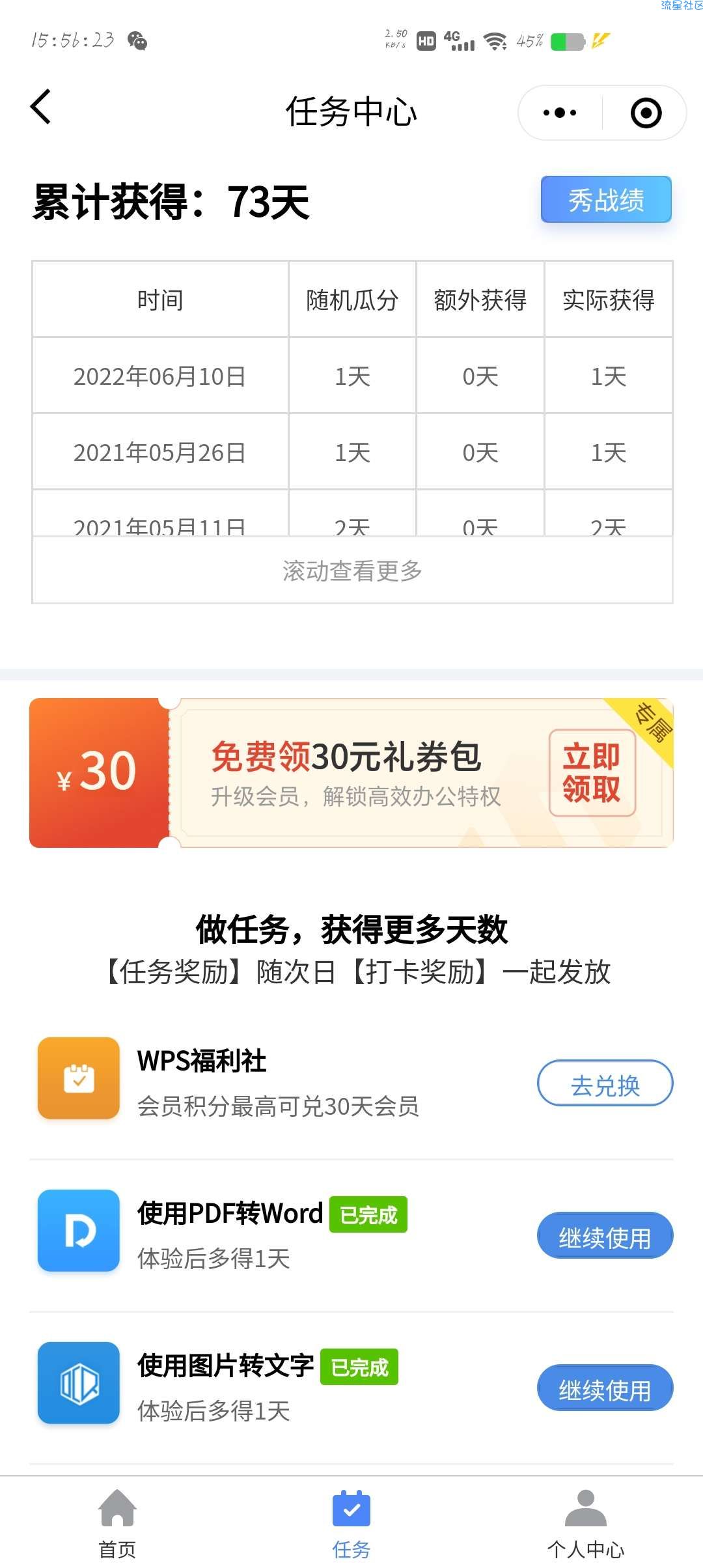 [虚拟物品]微信小程序领WPS会员
