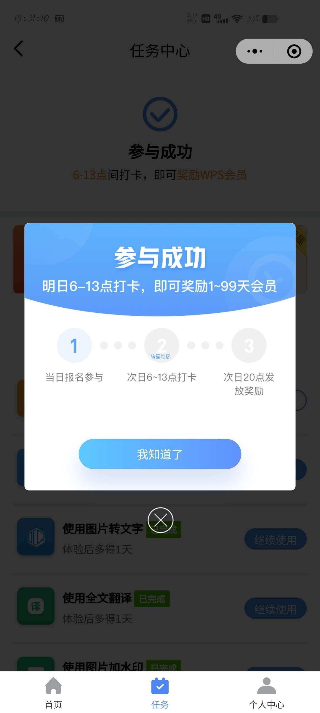 [虚拟物品]微信小程序领WPS会员