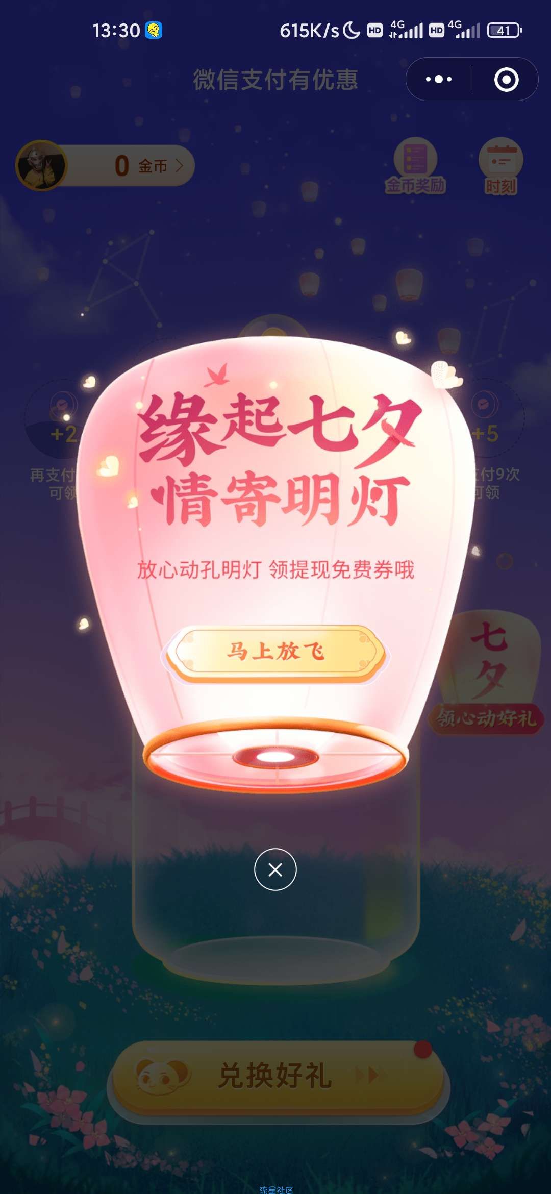 【现金红包】微信七夕提现免费劵