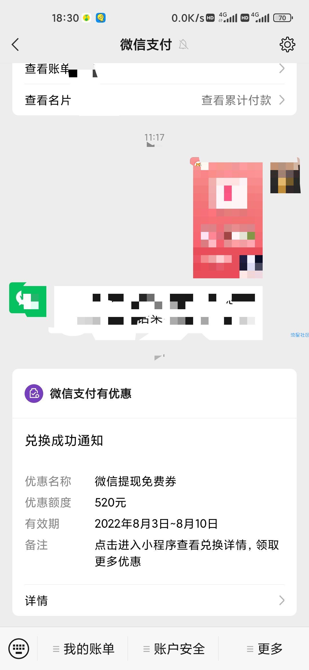 【现金红包】微信七夕提现免费劵