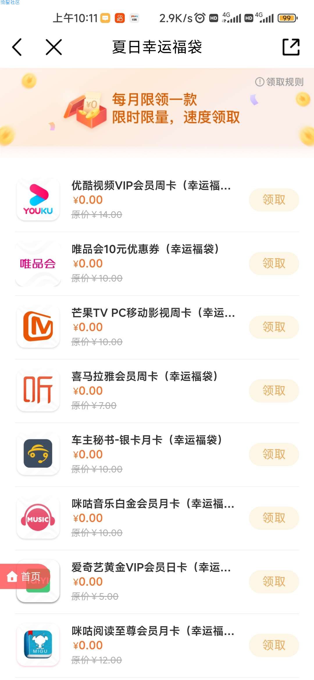 【虚拟物品】移动黄金会员每月0元领视频周卡